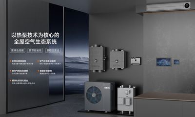 中廣熱泵五恒+健康住宅系統榮獲2024美國IDEA設計大獎，智能集成引領未來人居